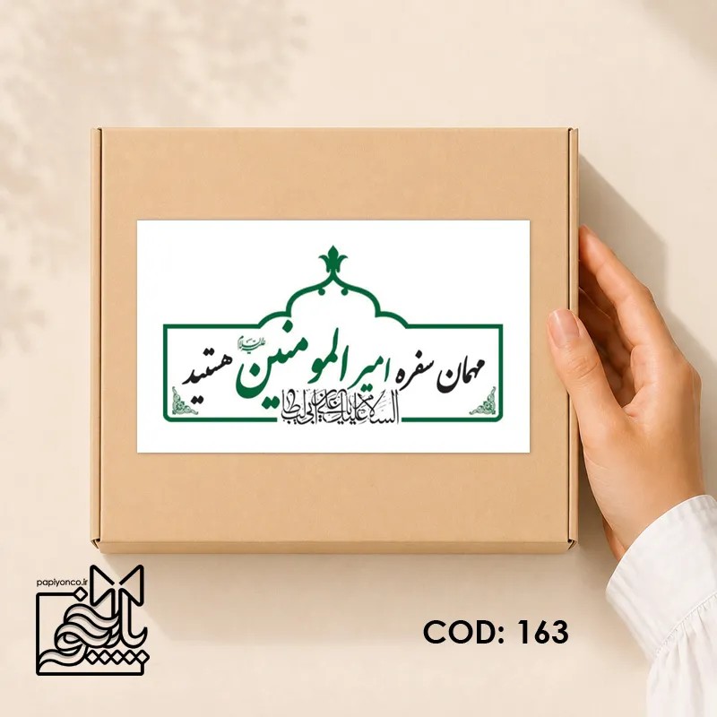 برچسب نذری غدیر اسلیمی
