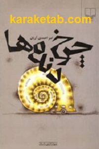 چرخ دنده ها