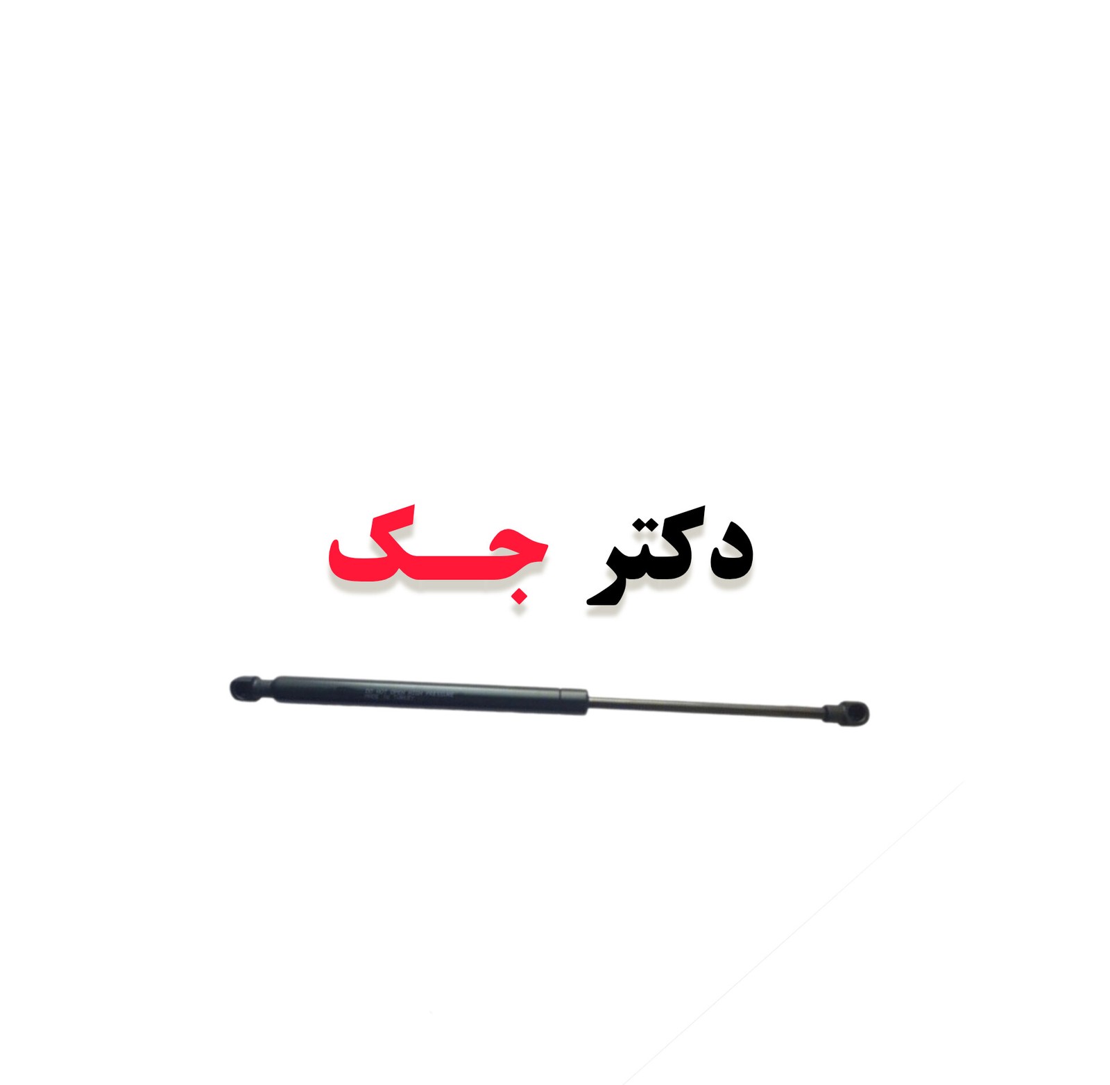 جک صندق جک S5 شرکتی