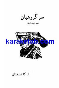 سر گروهبان