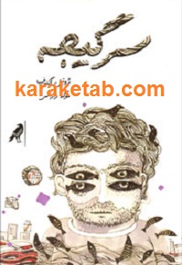 سر گیجه