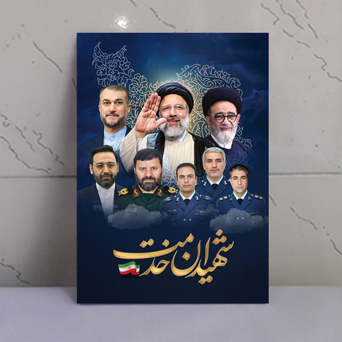 قاب شاسی شهدای خدمت