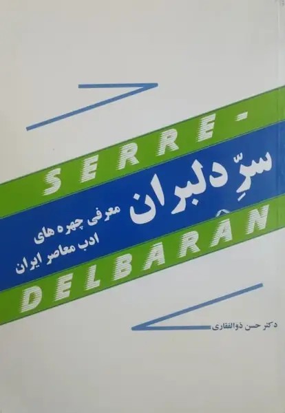 سر دلبران