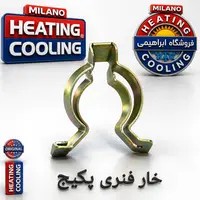 خار فنری پکیج فنری مبدل پارما کد 7435 O