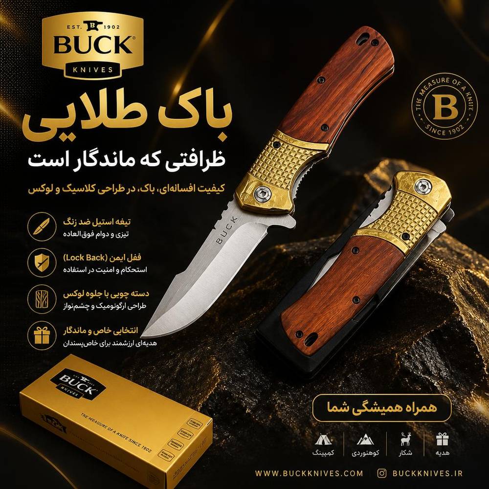 باک طلایی