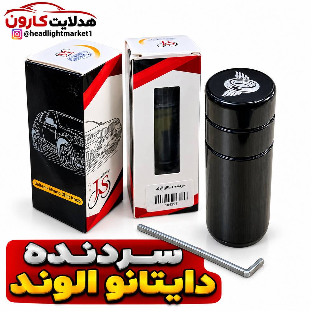 سردنده دایتانو الوند