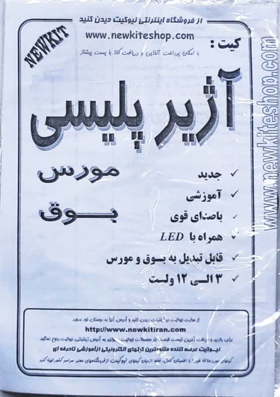 کیت آژیر پلیسی