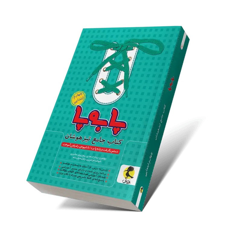 پا به پا چهارم ابتدایی