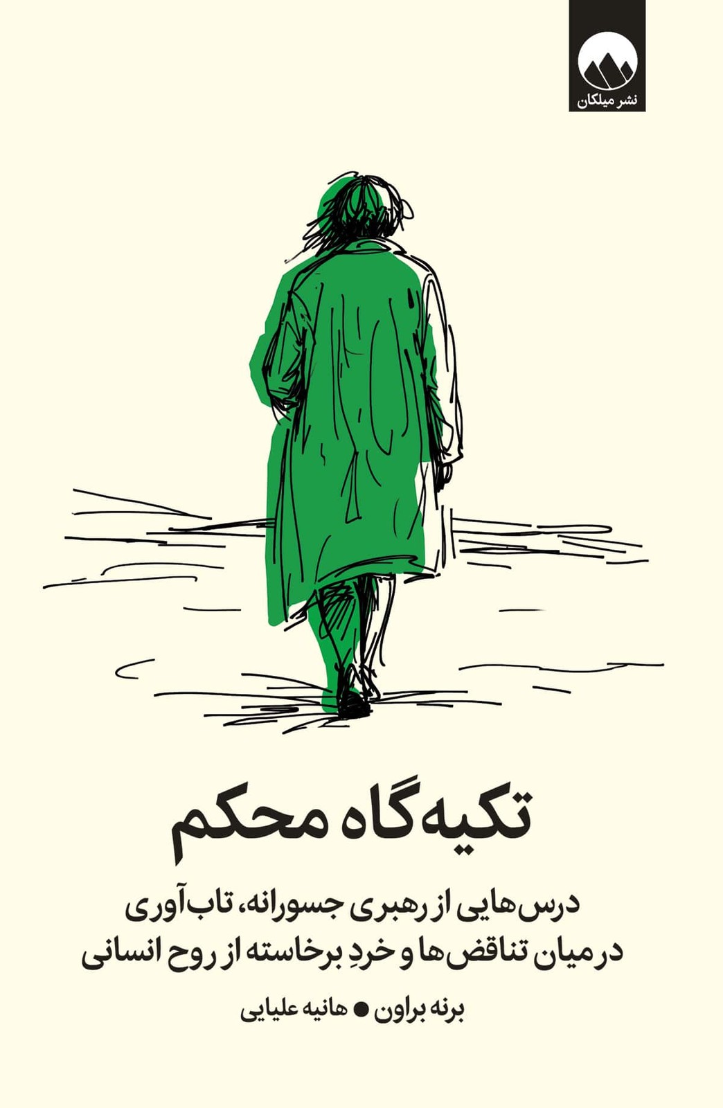 تکیه گاه محکم 1405