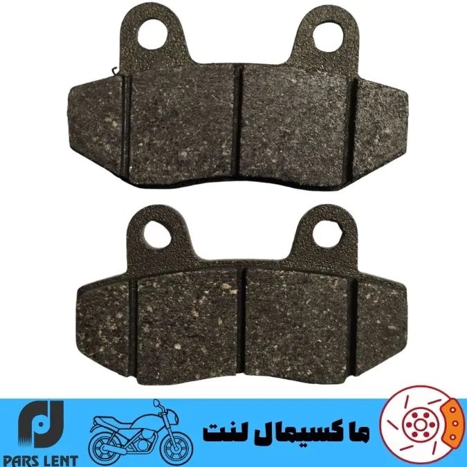 لنت ترمز جلو موتور سی اف موتو CF 150 NK پارس آبی صادراتی PL50009