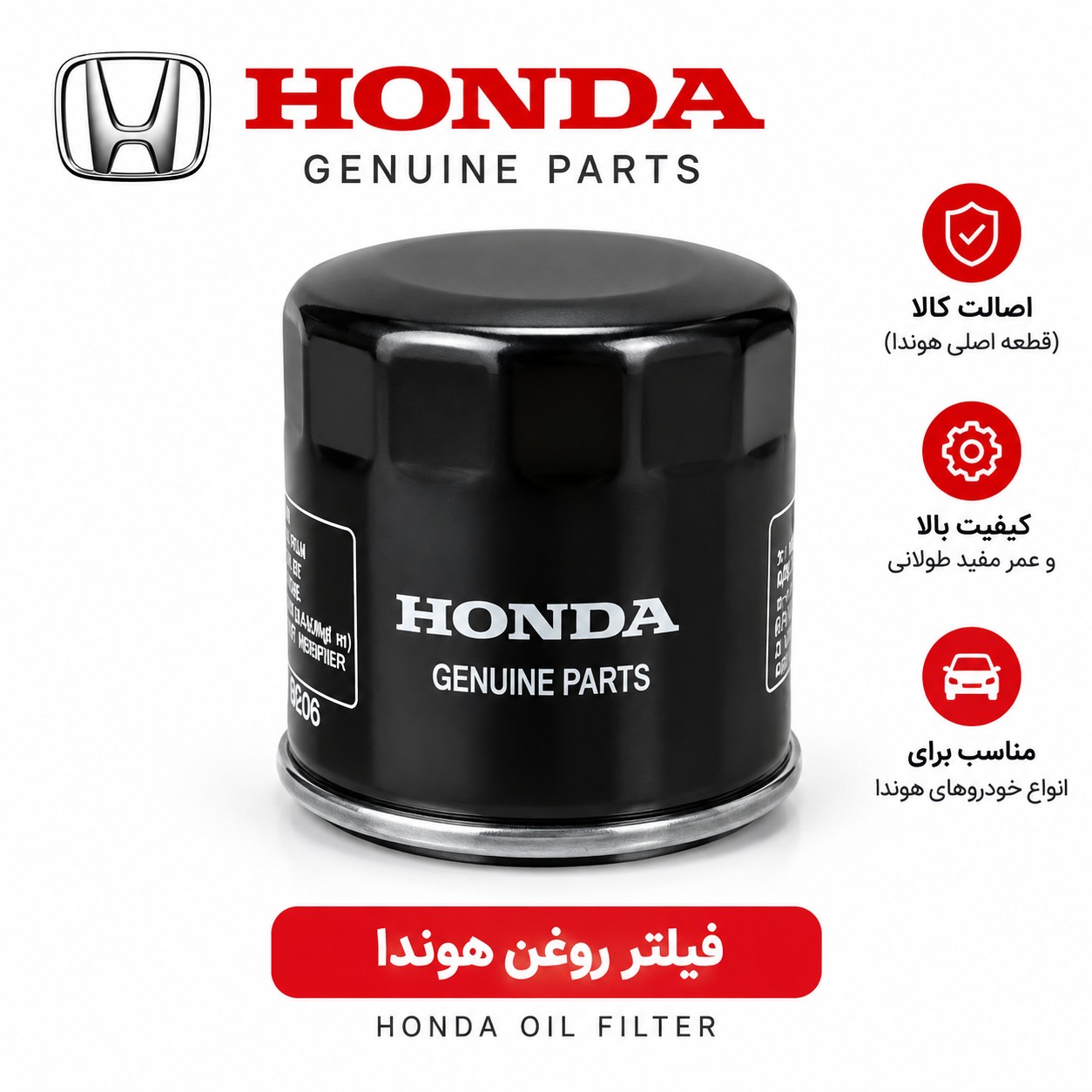 فیلتر روغن موتور سیکلت هوندا CB 1300
