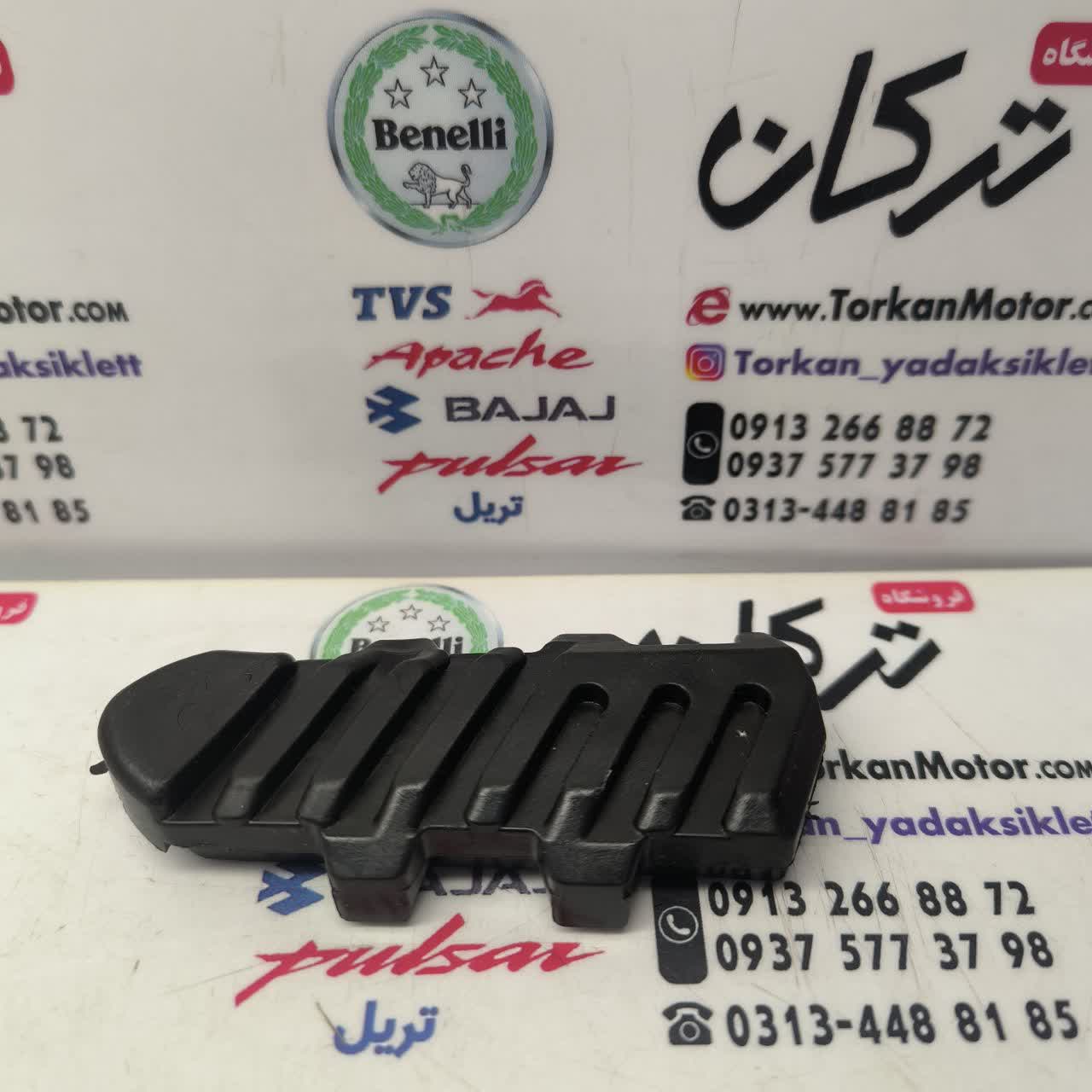 لاستیک جا پایه ( جلو سمت چپ ) موتور بنلی 180 و 150 نیوفیس جدید