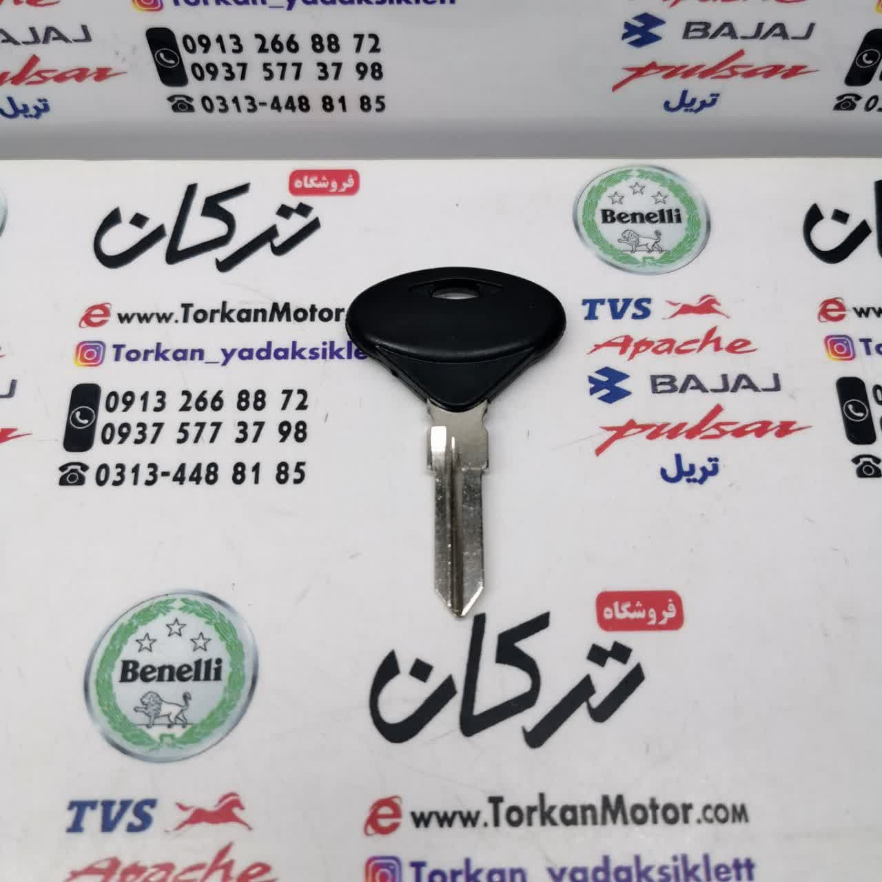 کلید خام ساده اصلی موتور بنلی ( هر عدد )