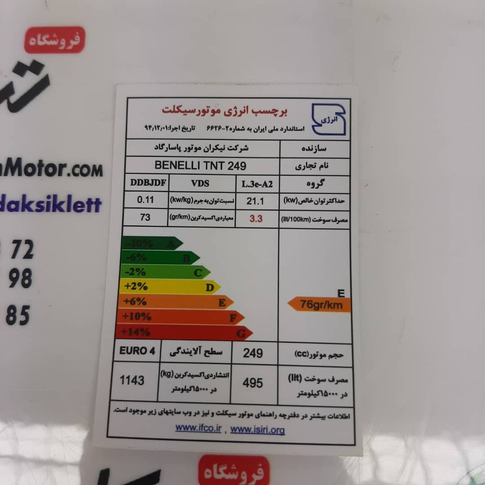 برچسب ( ارم ) انرژی موتور بنلی 250 و 300