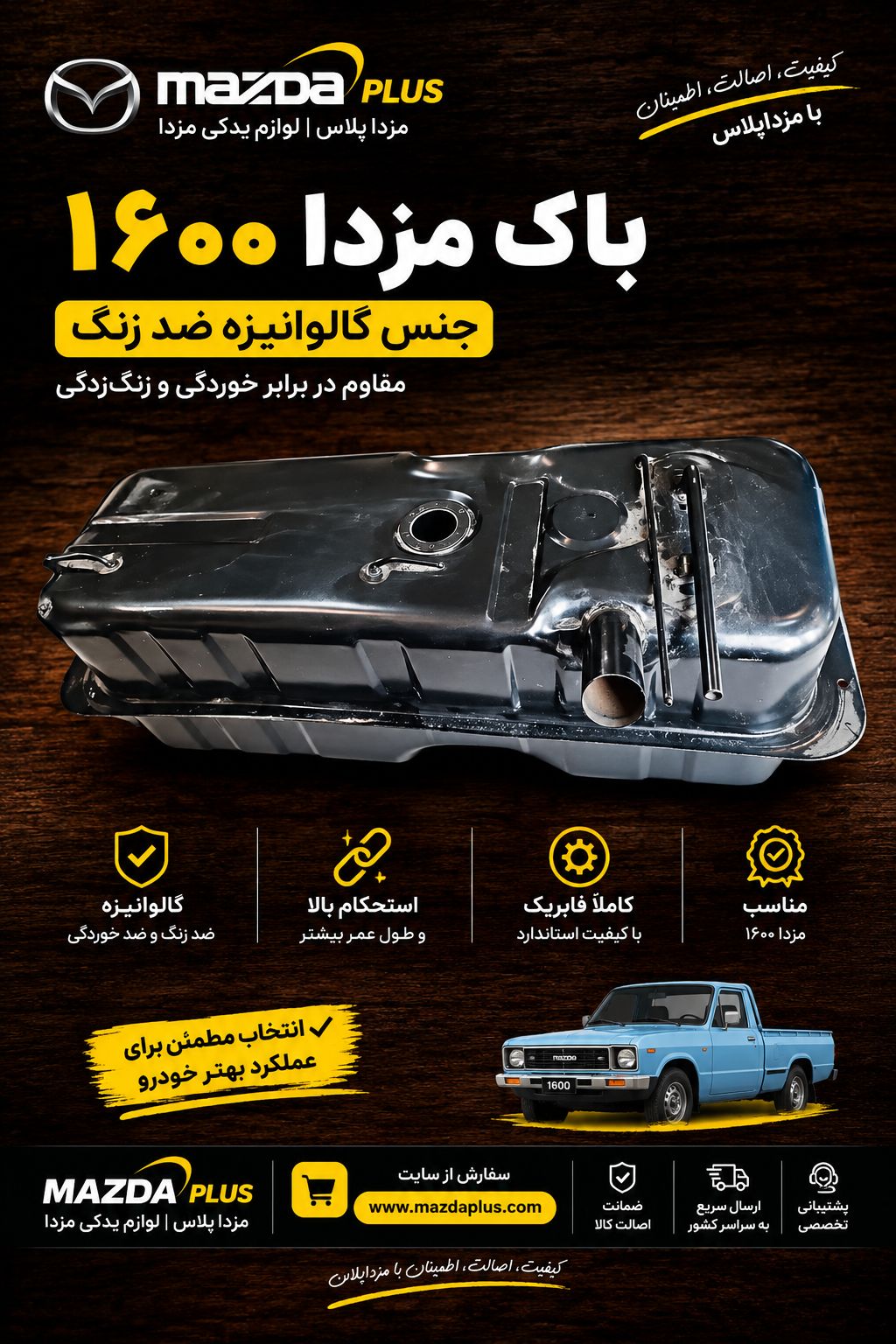 باک مزدا 1600 / باک گالوانیزه مزدا وانت 1600