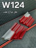 بغل‌چراغ عقب BENZ W124