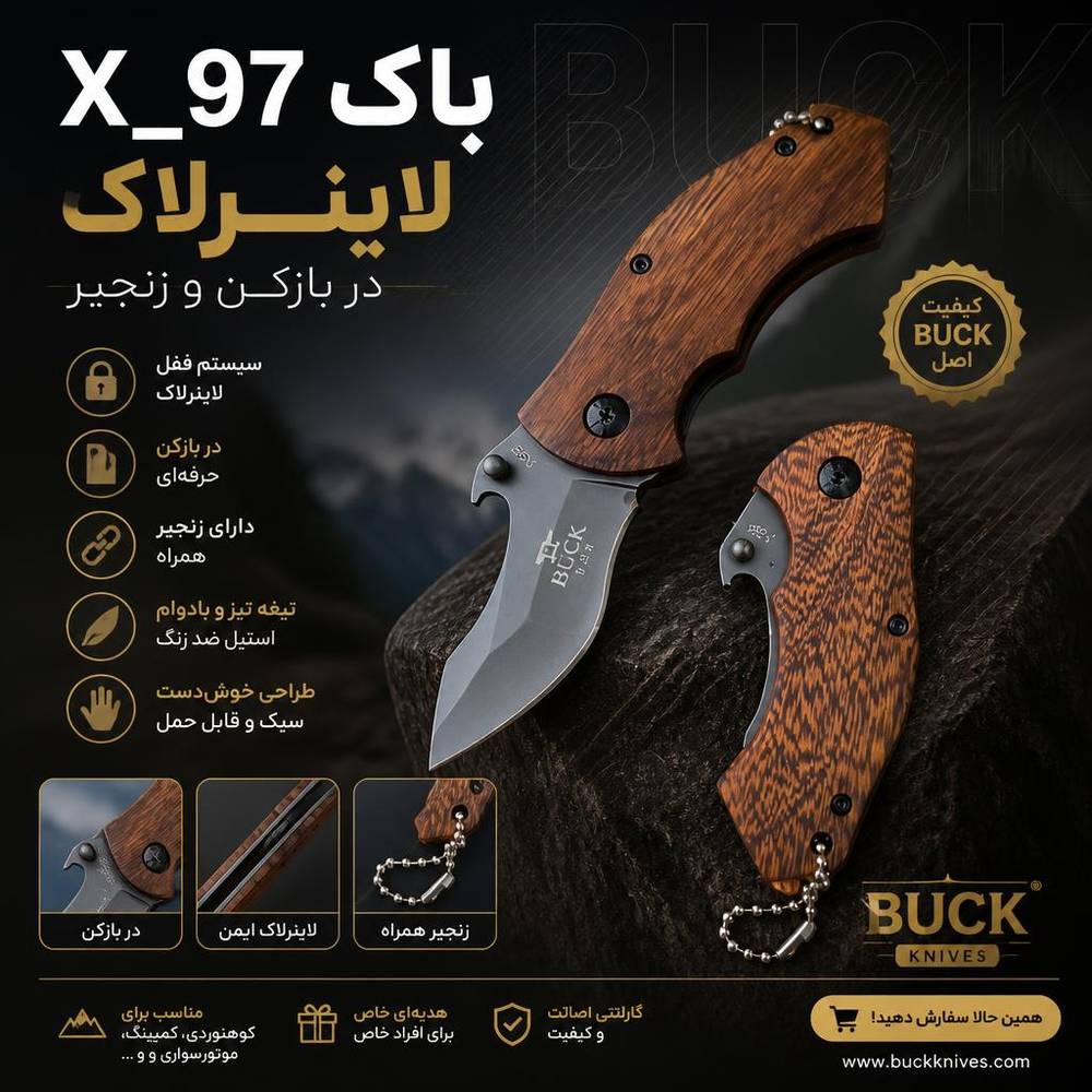 باک X_97 لاینرلاک دارای در بازکن و زنجیر