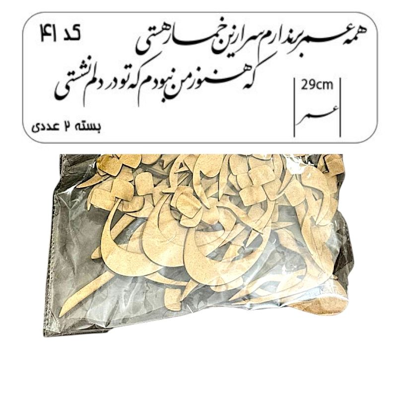 کالیگرافی همه عمر برندارم سر از این خمار هستی کد41