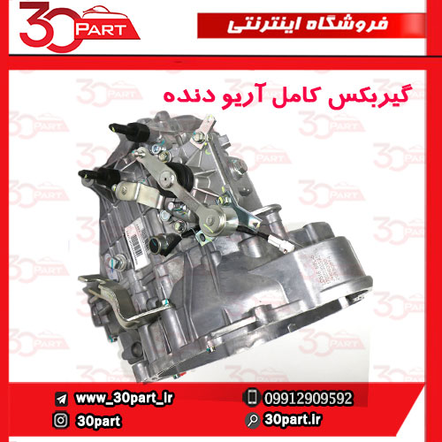 گیربکس کامل آریو دنده