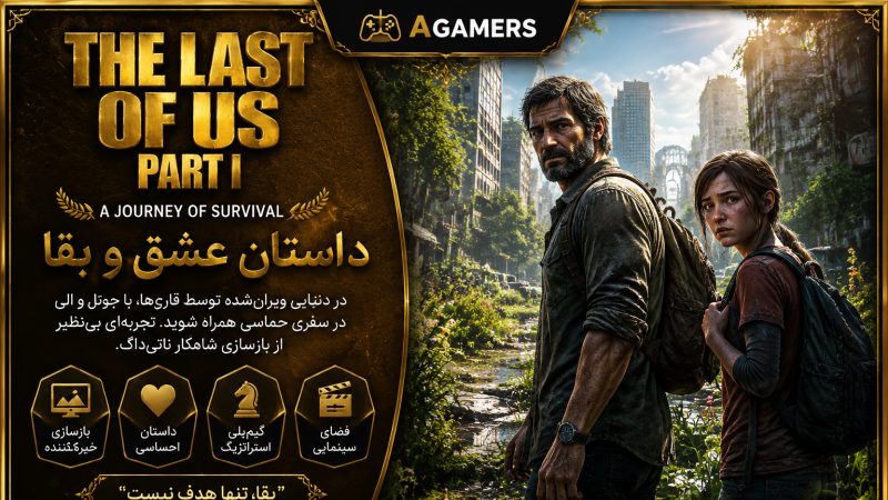 اکانت قانونی و اختصاصی برای پلی استیشن The Last of Us Remastered