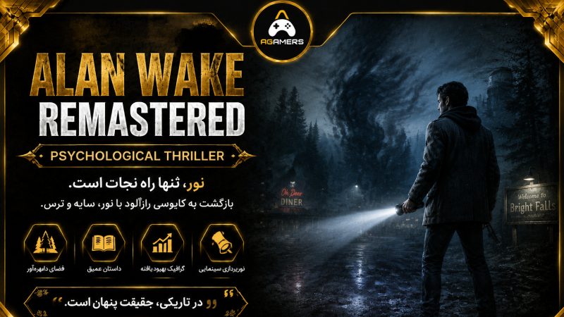 اکانت قانونی و اختصاصی برای پلی استیشن Alan Wake Remastered