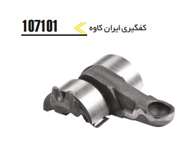 کفگیری ایران کاوه