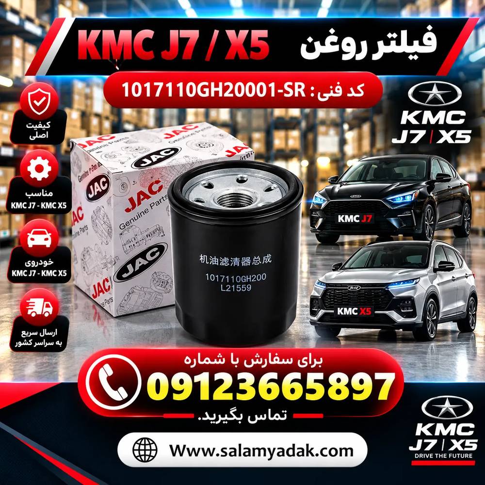 فیلتر روغنJ7;KMC X5