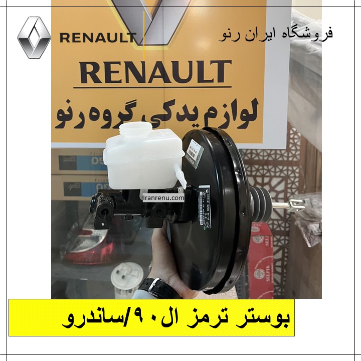 پمپ ترمز ساندرو