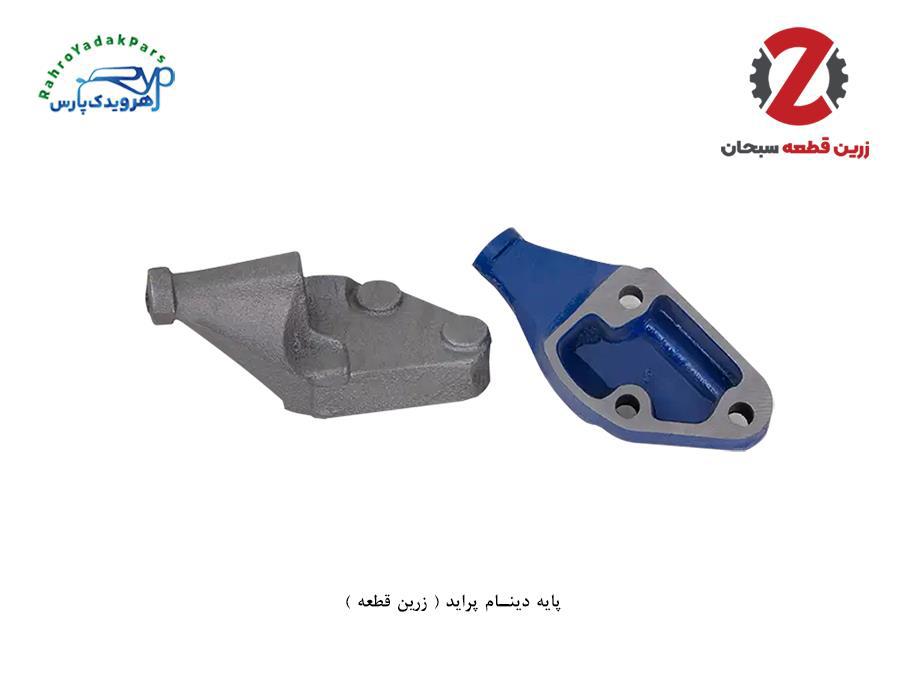 پایه دینام پراید ( زرین قطعه )