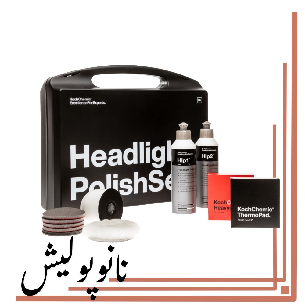 کیت کامل پولیش چراغ کوکمی