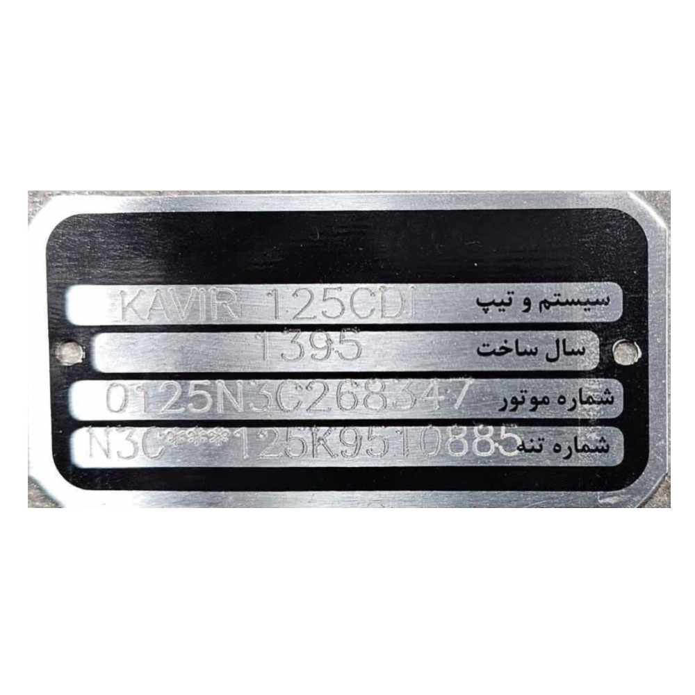 حک پلاک گردنی