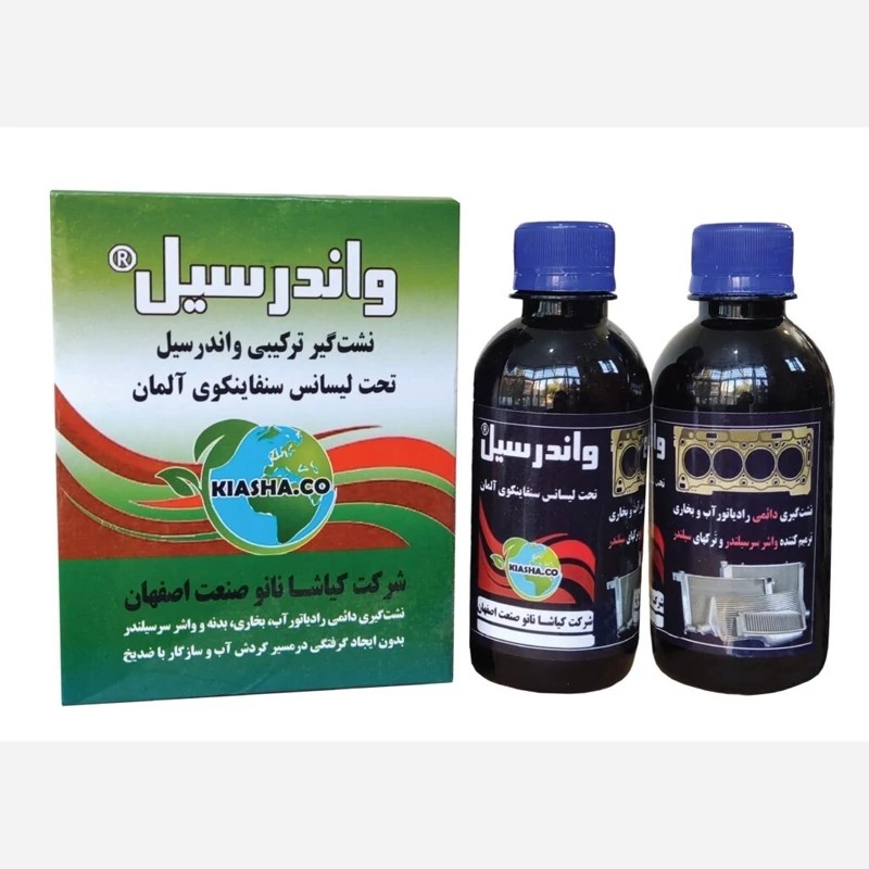 نشت گیر واندرسیل