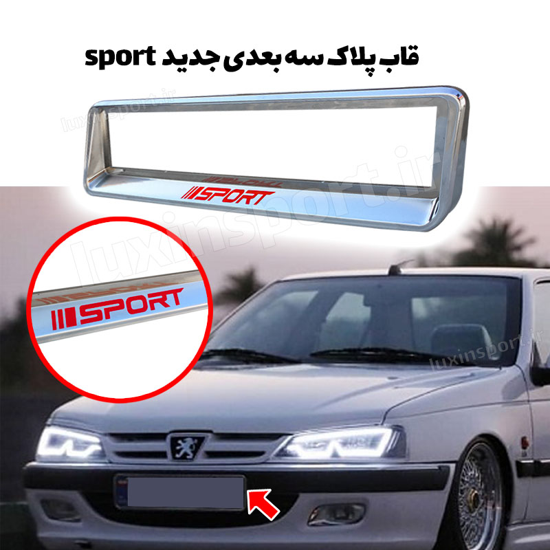 قاب پلاک خودرو سه بعدی طرح استیل نوشته sport قرمز – بسته 2 عددی