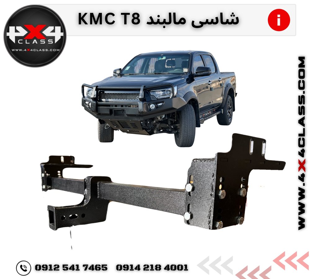 مالبند KMC T8
