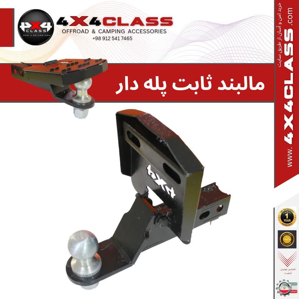 مالبند ثابت پله دار