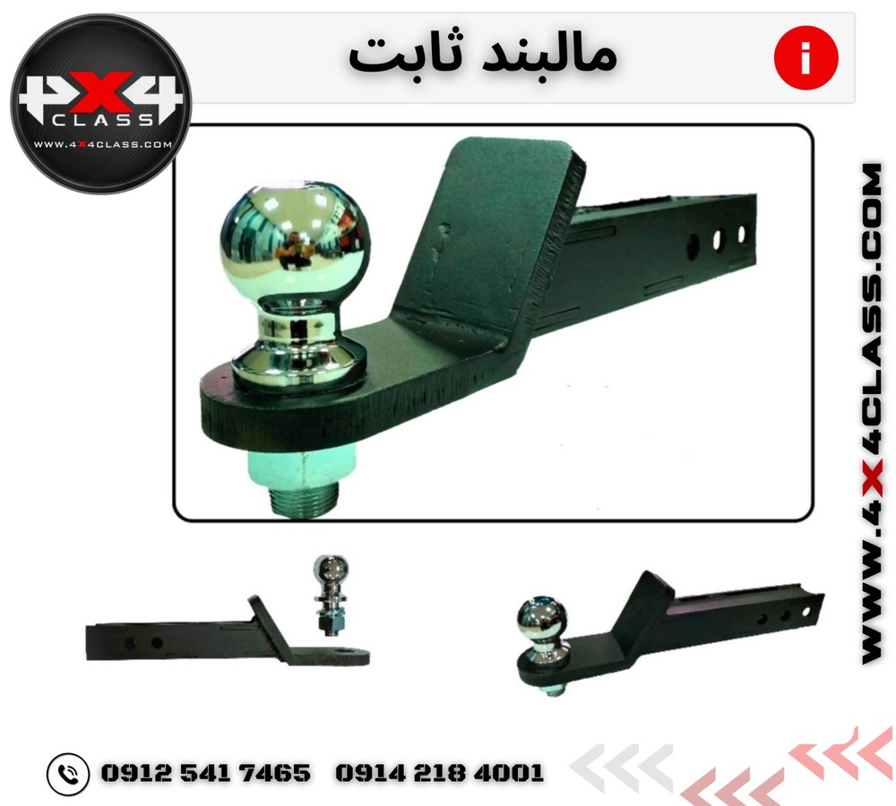 مالبند ثابت