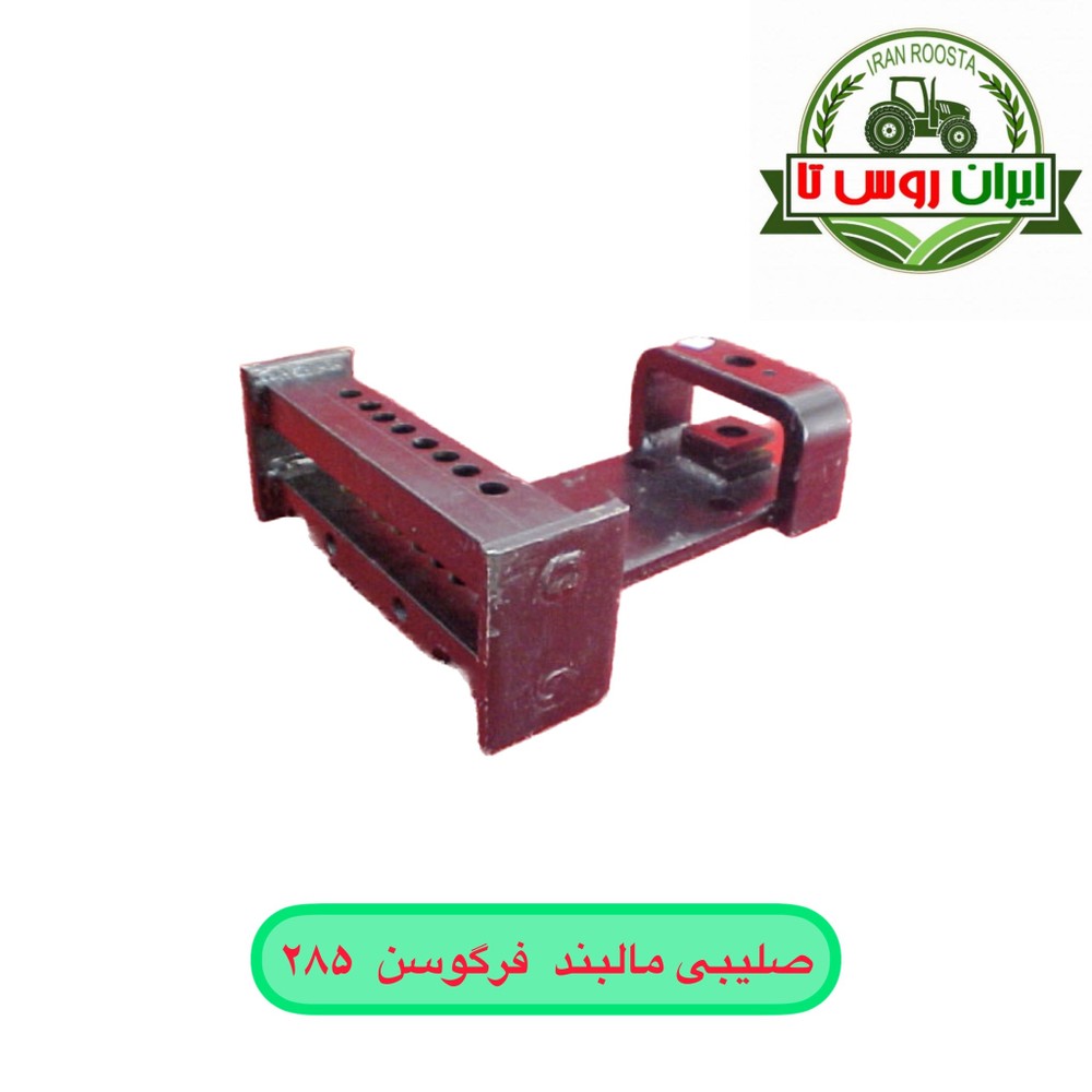 صلیبی مالبند فرگوسن ۲۸۵
