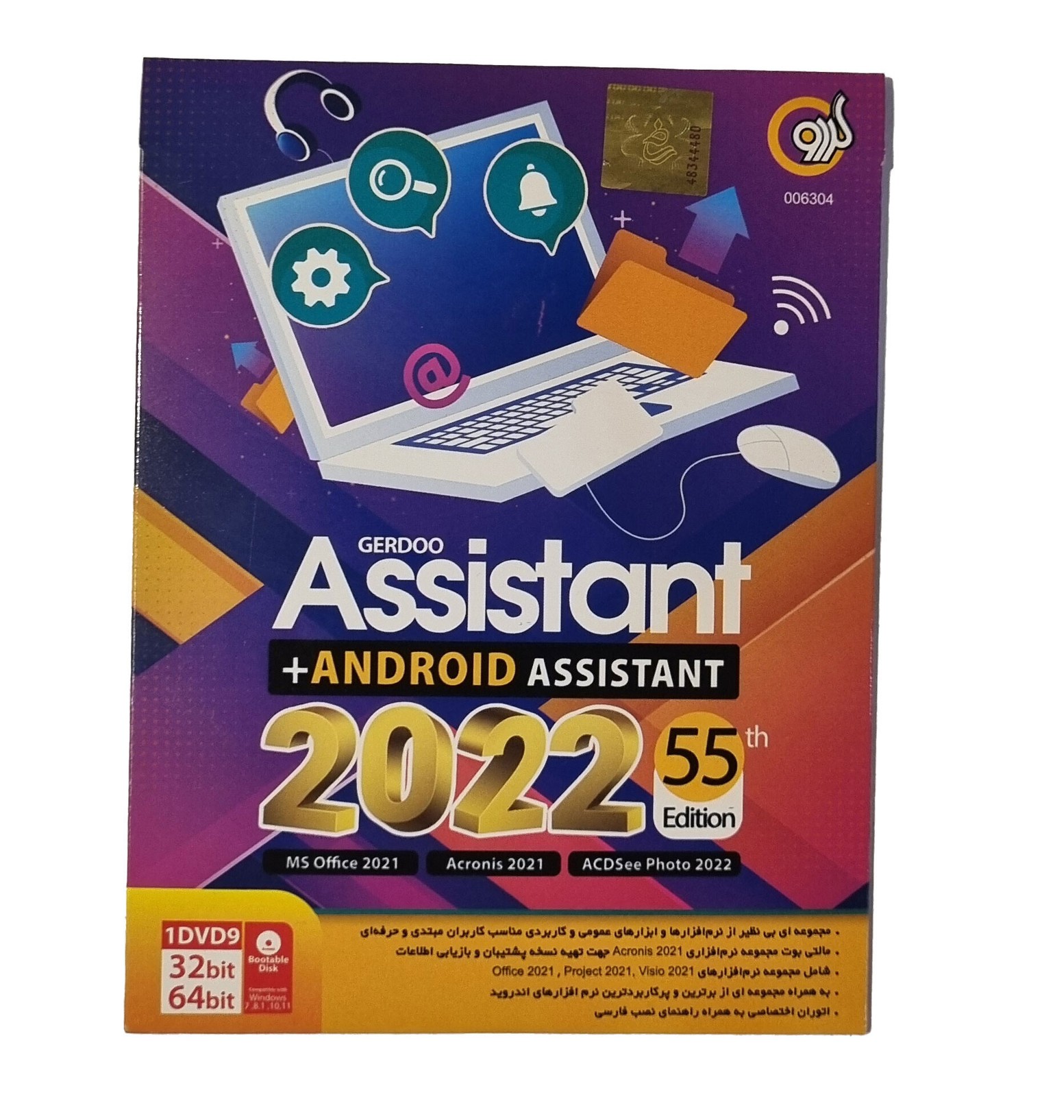 Assistant 2022