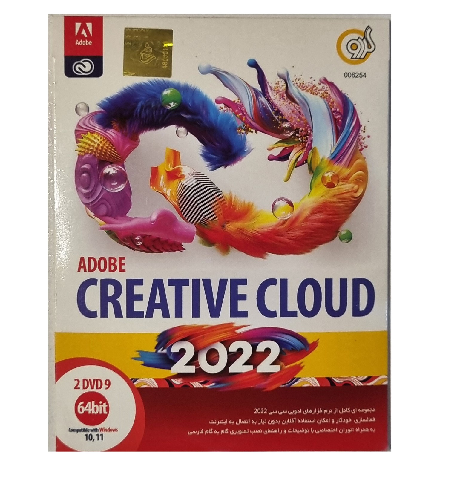 Creative Cloud 2022