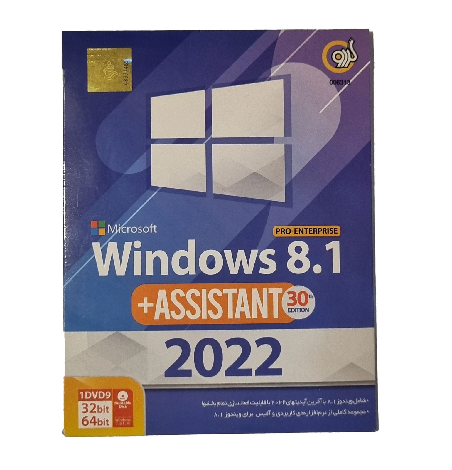 Windows 8.1 + Assistant 2022