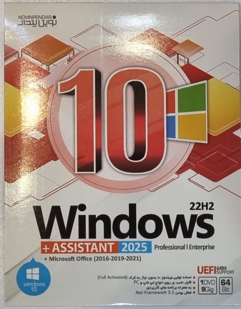 windows 10+ASSISTANT2025