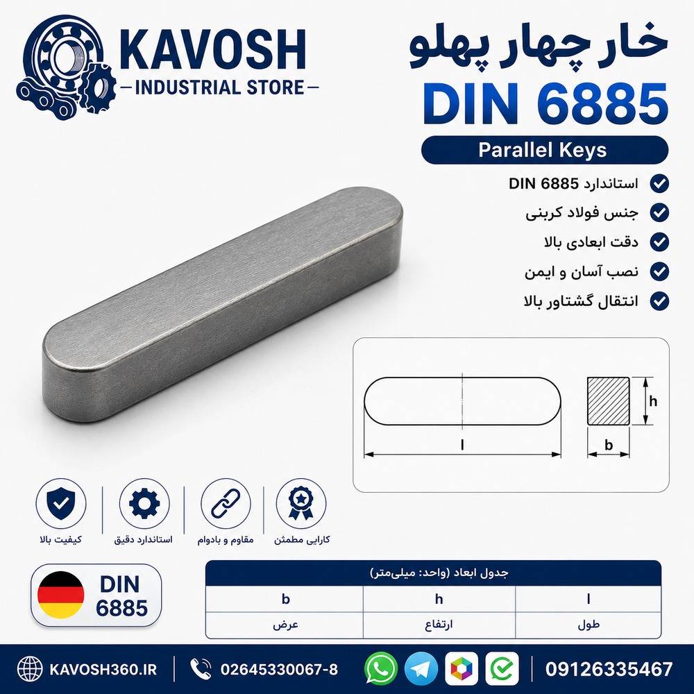 خار چهار پهلو DIN 6885 سایز 14×9×80 میلیمتر