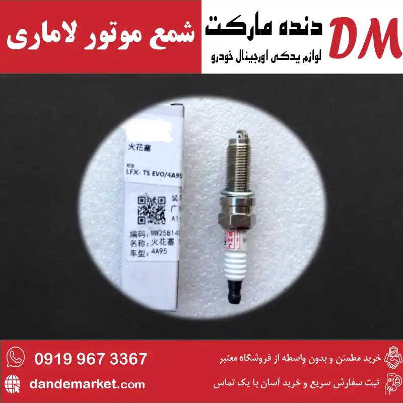 شمع لاماری