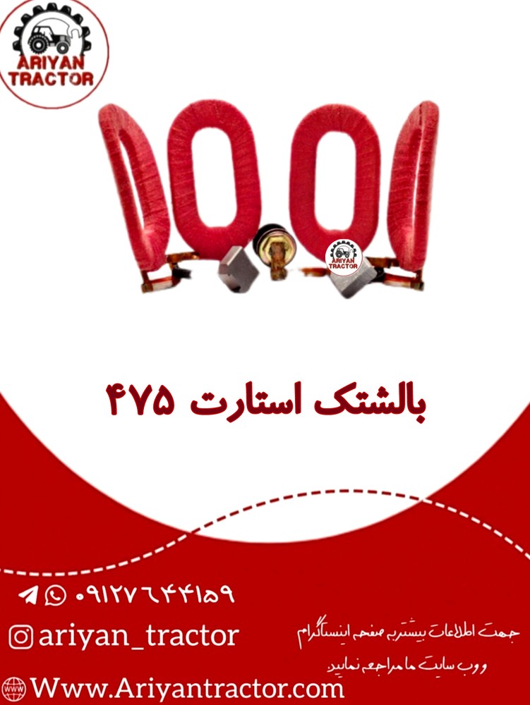 بالشتک استارت475