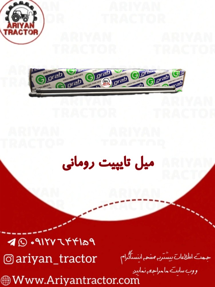 میل تایپیت رومانی