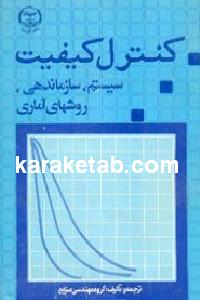 کنترل کیفیت