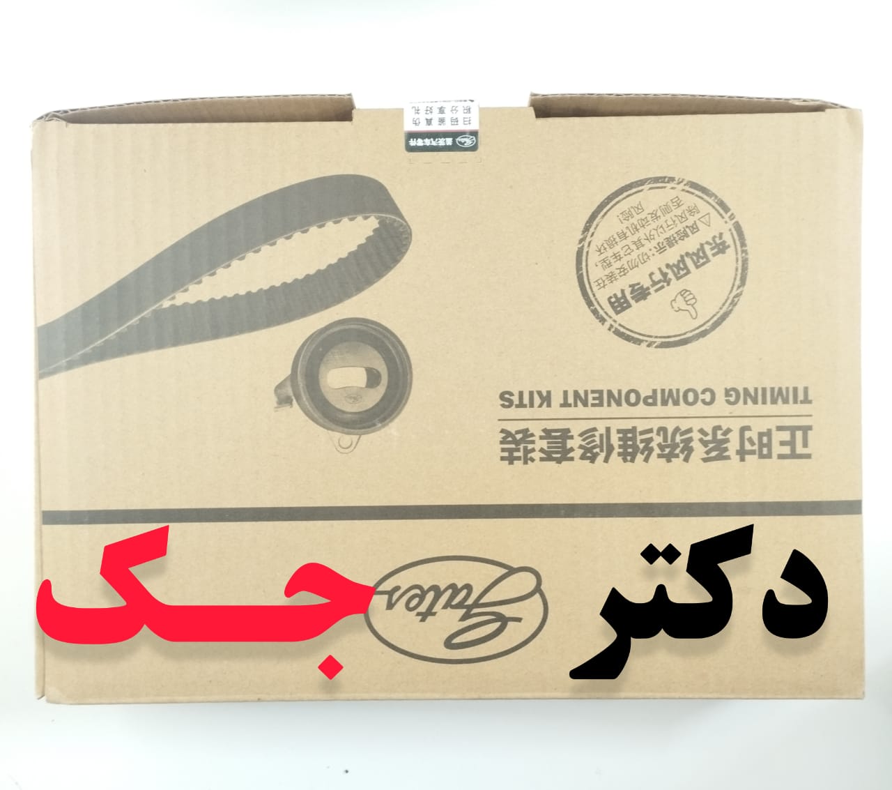 کیت تایم جک j5 اصلی