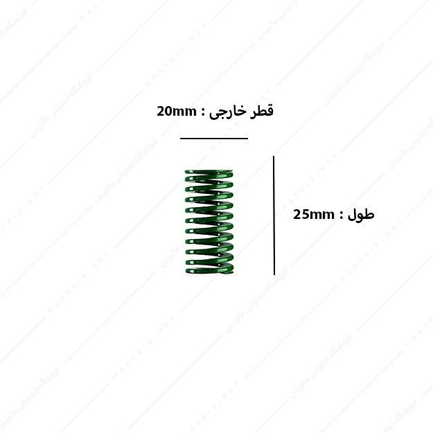 فنر سایز 25×20 میلی متر سبز مدل S