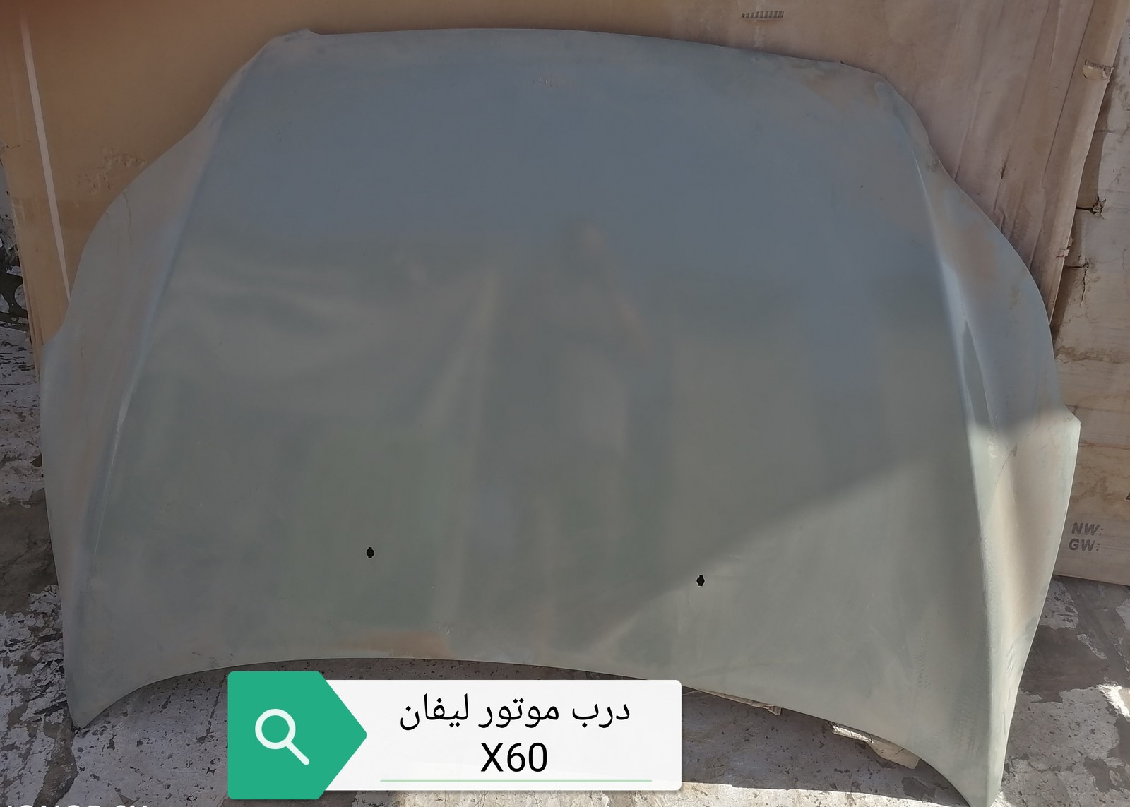 درب موتور لیفانX60