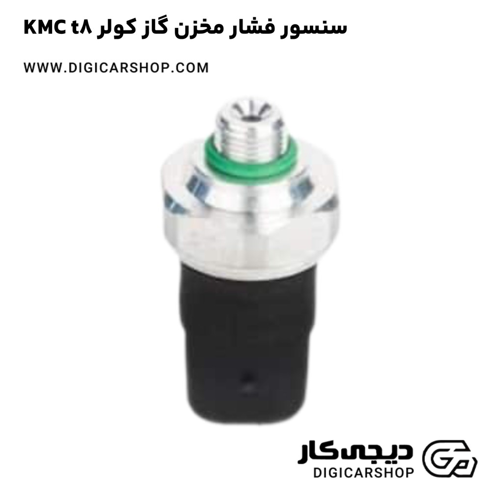 سنسور فشار مخزن گاز کولر KMC t8